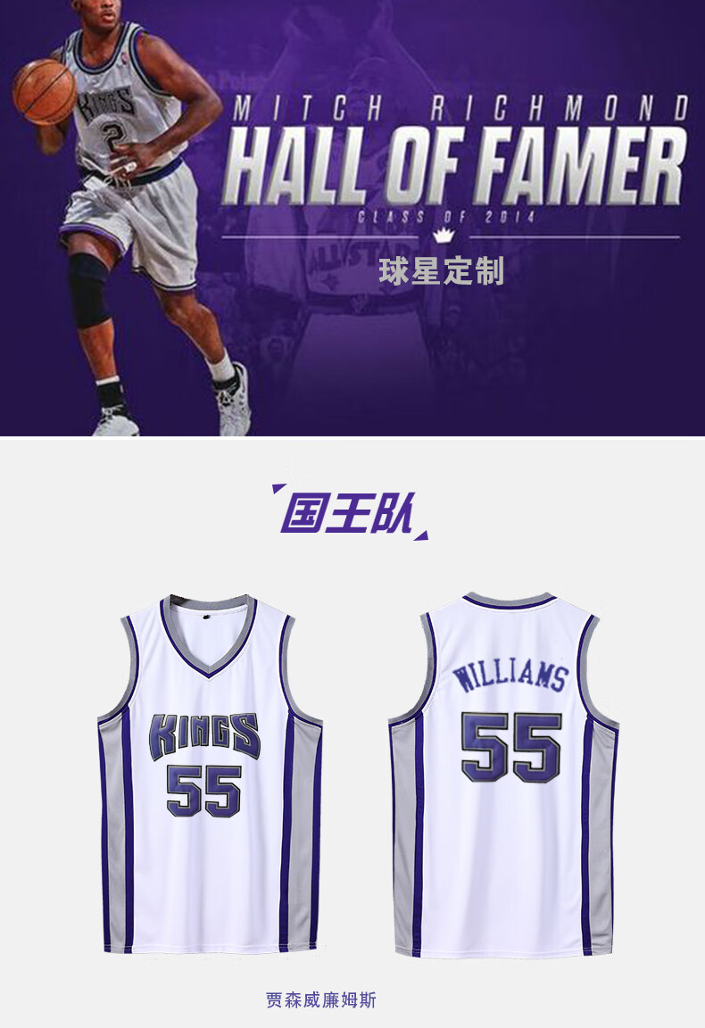 德莱克 国王队白巧克力55号贾森威廉姆斯球衣韦伯毕比篮球服套装男