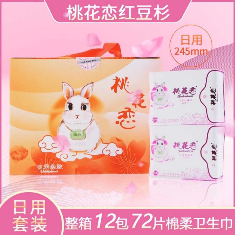 桃花恋红豆杉绵柔款日用夜用加长夜用迷你巾卫生巾全品类组合护垫八包