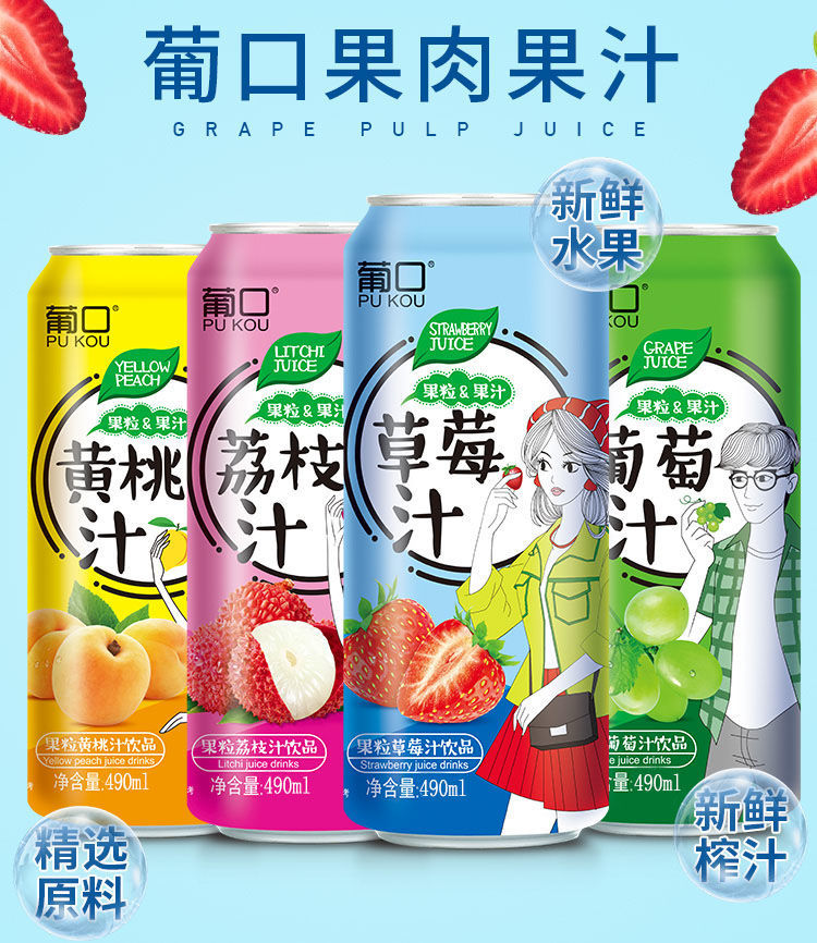 葡口果粒果汁饮料葡萄汁黄桃汁荔枝汁草莓汁490ml荔枝汁八瓶