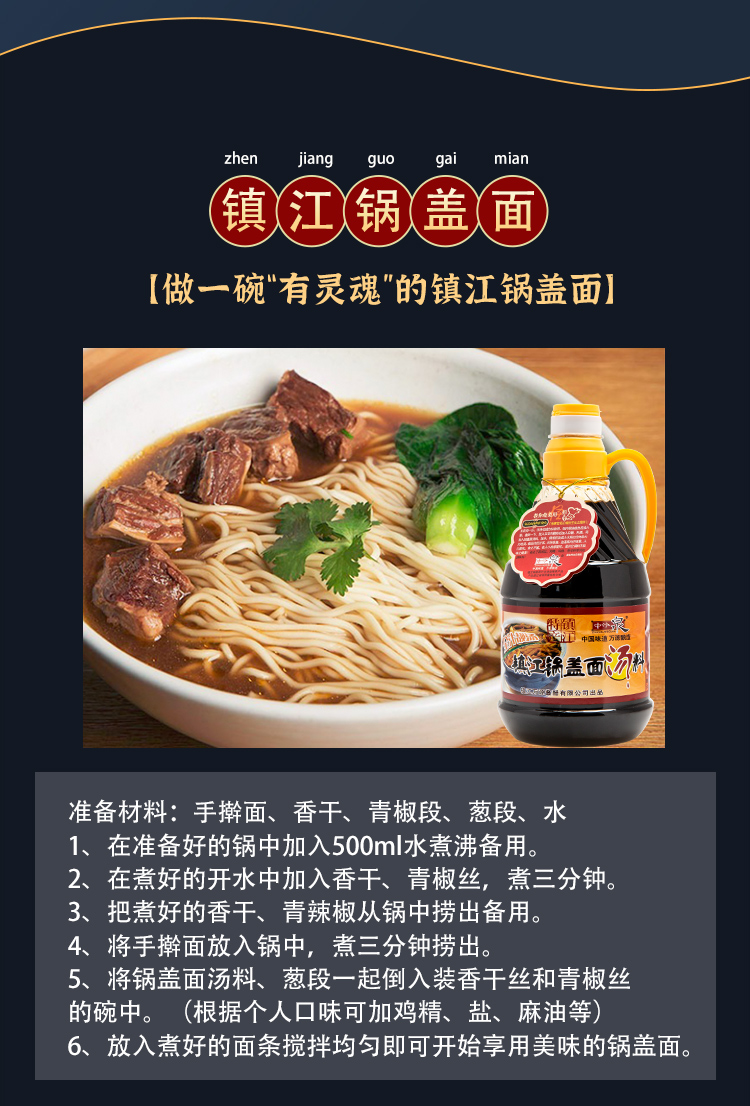 镇江特产镇江锅盖面酱油中泠泉锅盖面汤料(全汁靓汤) 1000ml 000ml