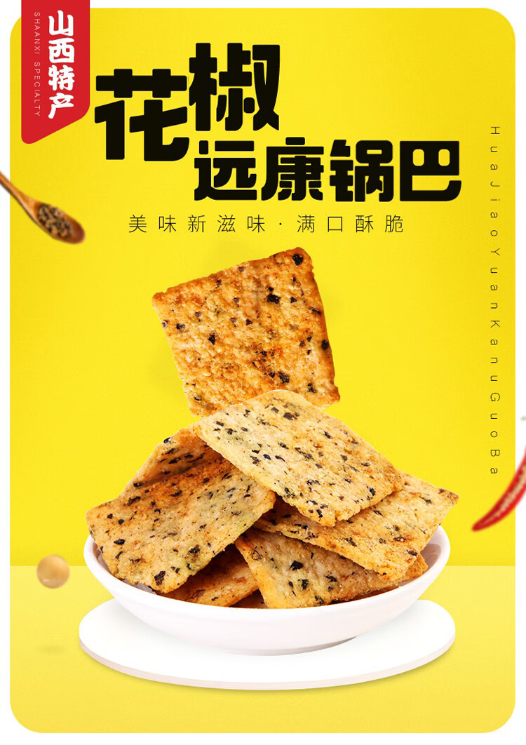 远康运康锅巴麻辣藤椒味大米锅巴138g*4 藤椒味*4【图片 价格 品牌