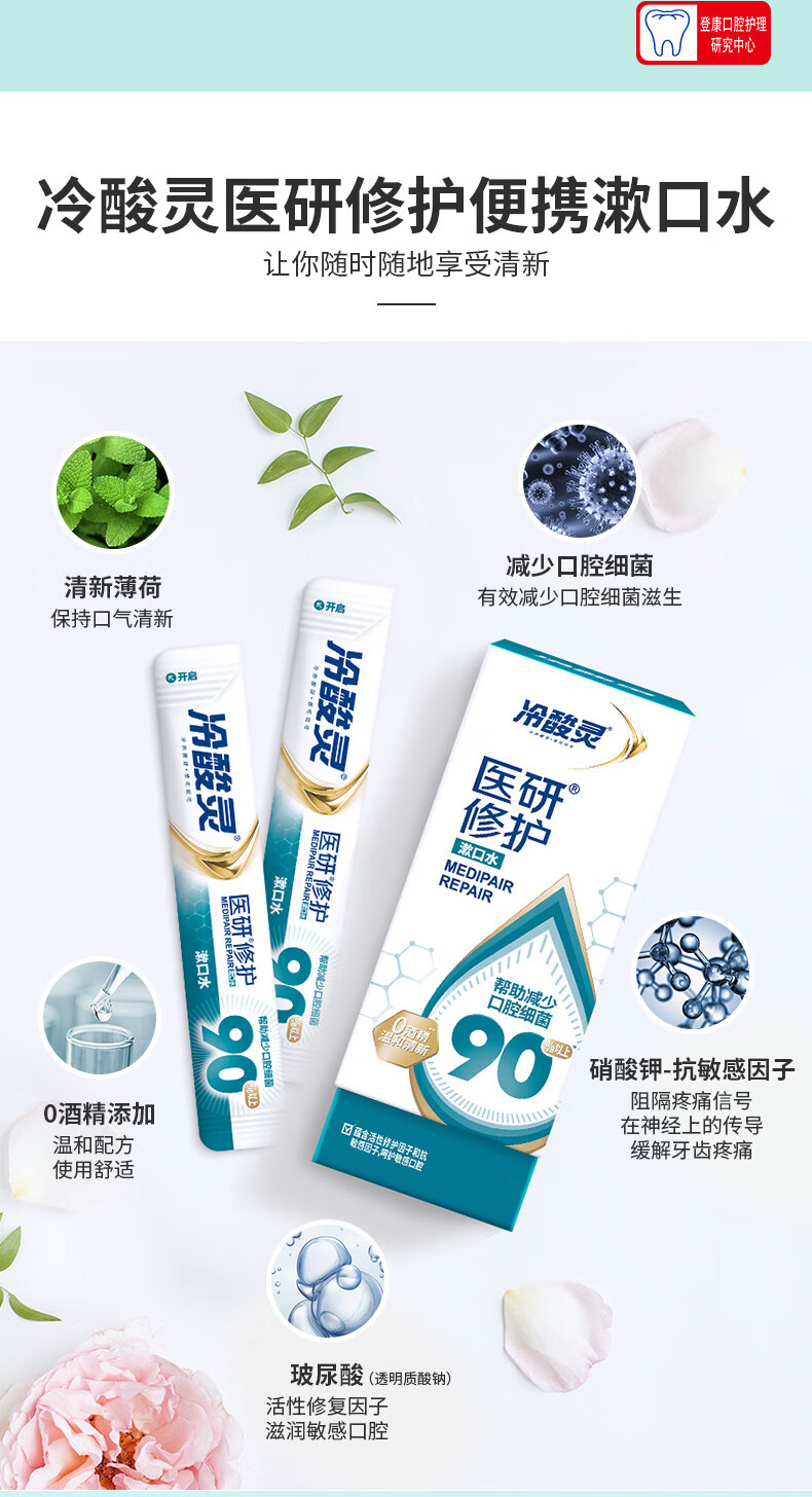 冷酸灵漱口水感减少细菌去除口臭气便携护龈护理男女瓶装500ml5条12ml