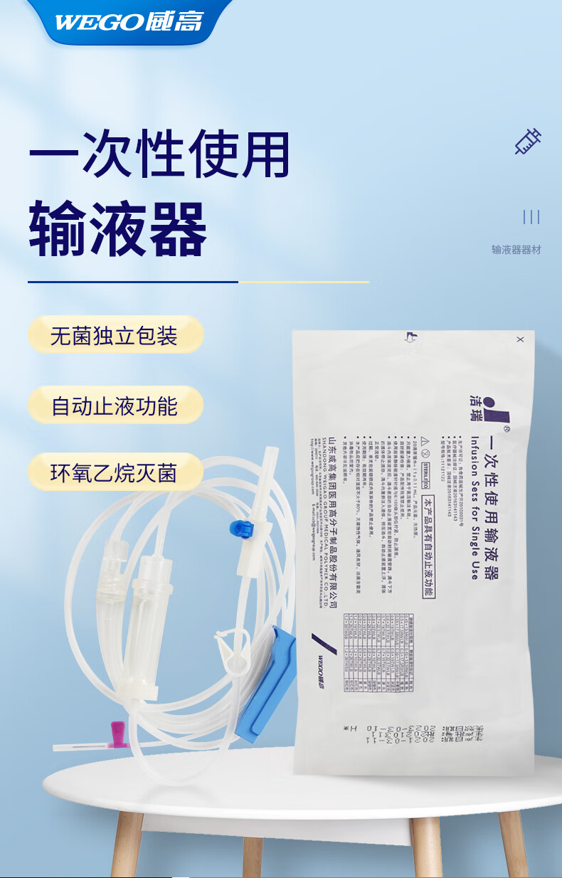 威高洁瑞 一次性使用输液器自动止液带针医用无菌静脉输液管点滴管