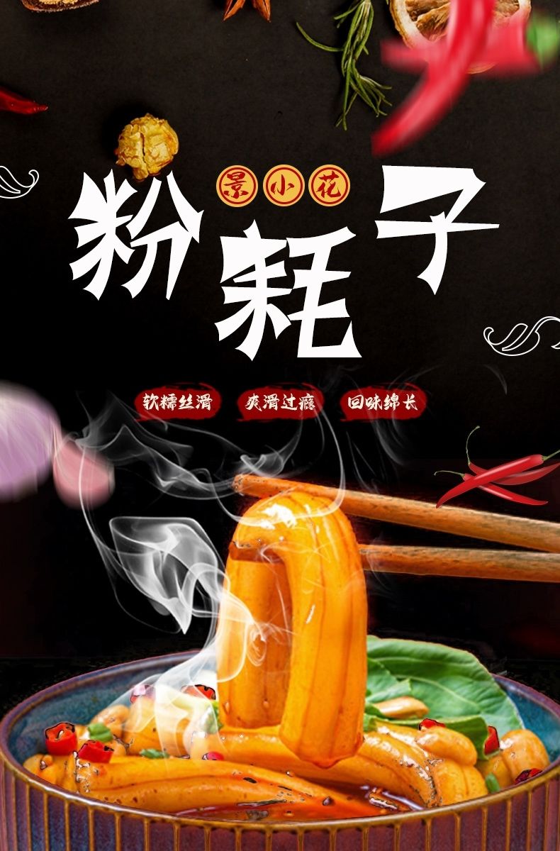 网红粉耗子250克粉耗子圆粗粉耗子火锅麻辣烫厂家 2