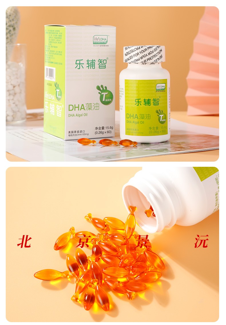 分期免息】乐辅智马泰克lifes dha 孕妇儿童宝宝学生t级海藻油软胶囊