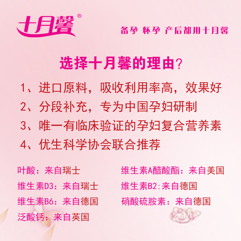 十月馨1一段2二段3三段4四段复合维素产妇孕妇dha步雪崔葆回葆十月馨3