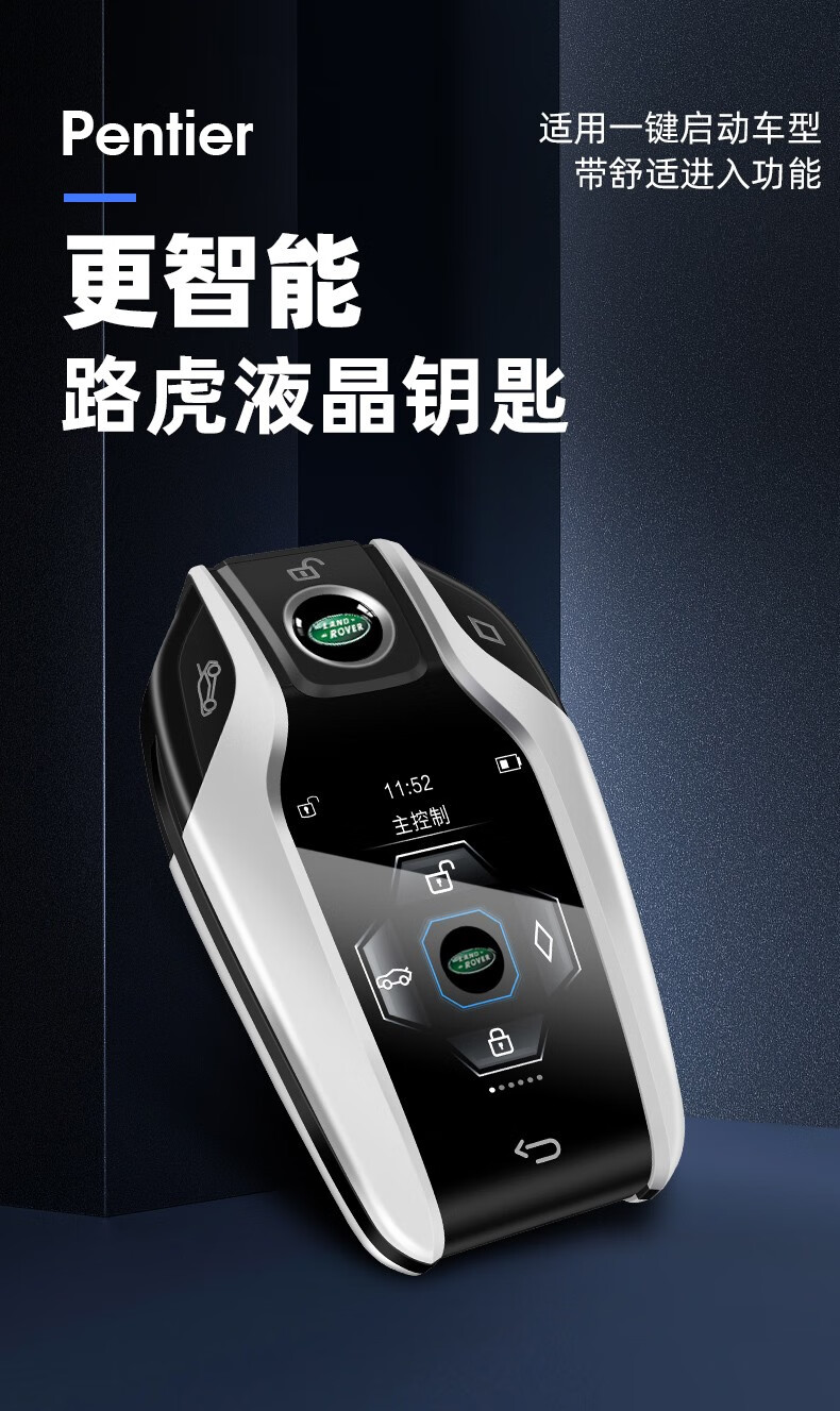 车门智能液晶钥匙改装专用路虎遥控器 路虎液晶钥匙骑士黑-金属材质