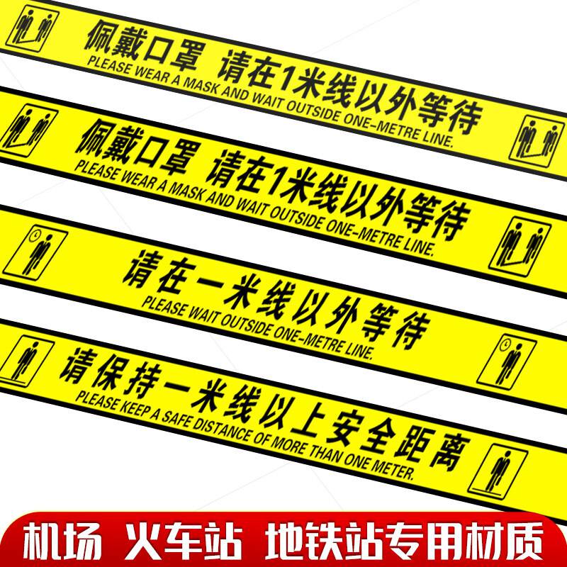 定制可定制一米线隔离带粘地地贴1一米间隔线加厚防水耐磨隔离线警戒