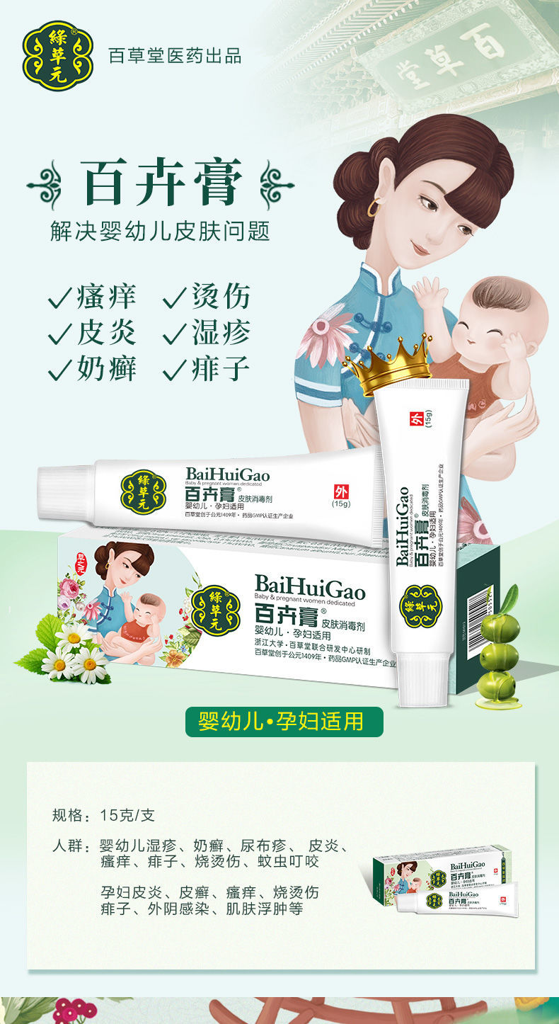 绿草元绿草元百卉膏百草堂婴儿孕妇湿痒膏官网红屁止痒痱子百卉膏15g