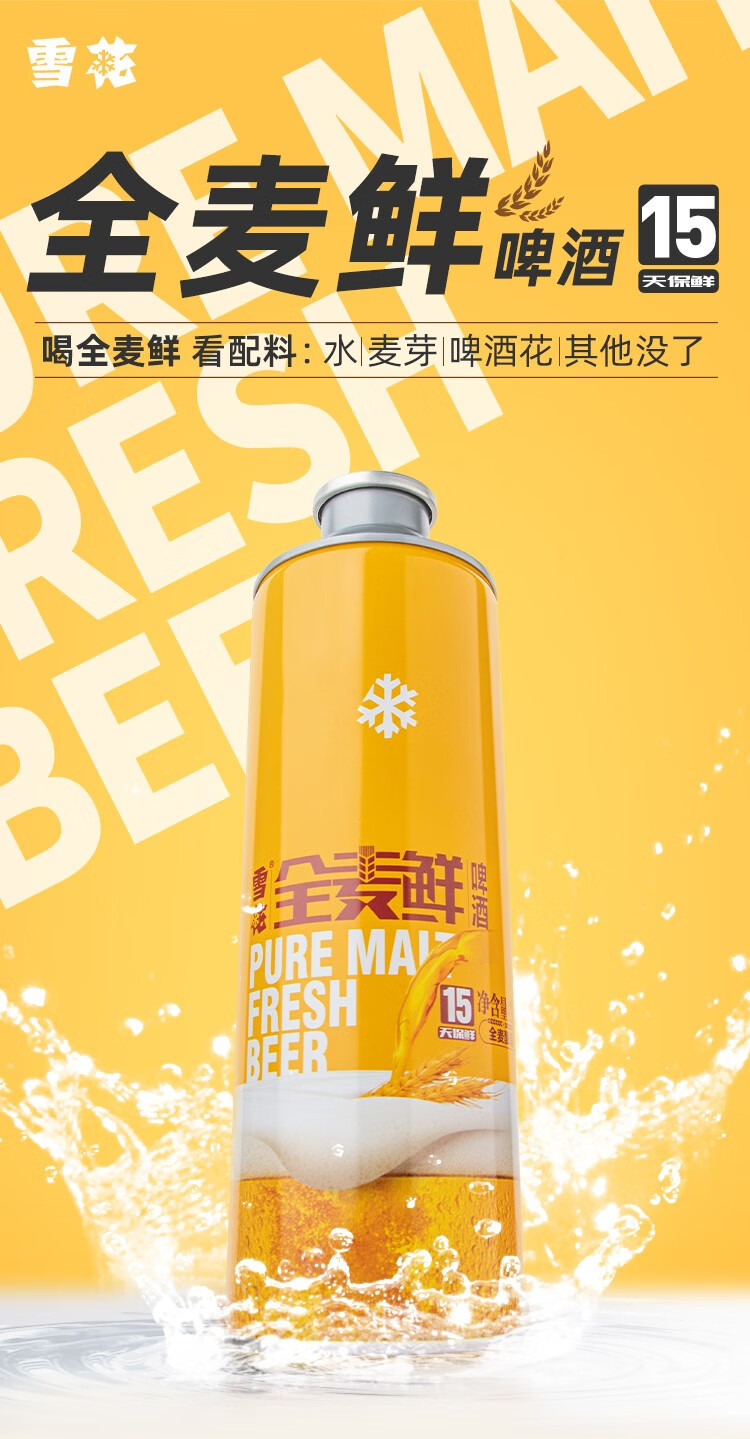 雪花snow全麦鲜啤酒11p高麦芽汁浓度精酿啤酒鲜啤酒1l2瓶