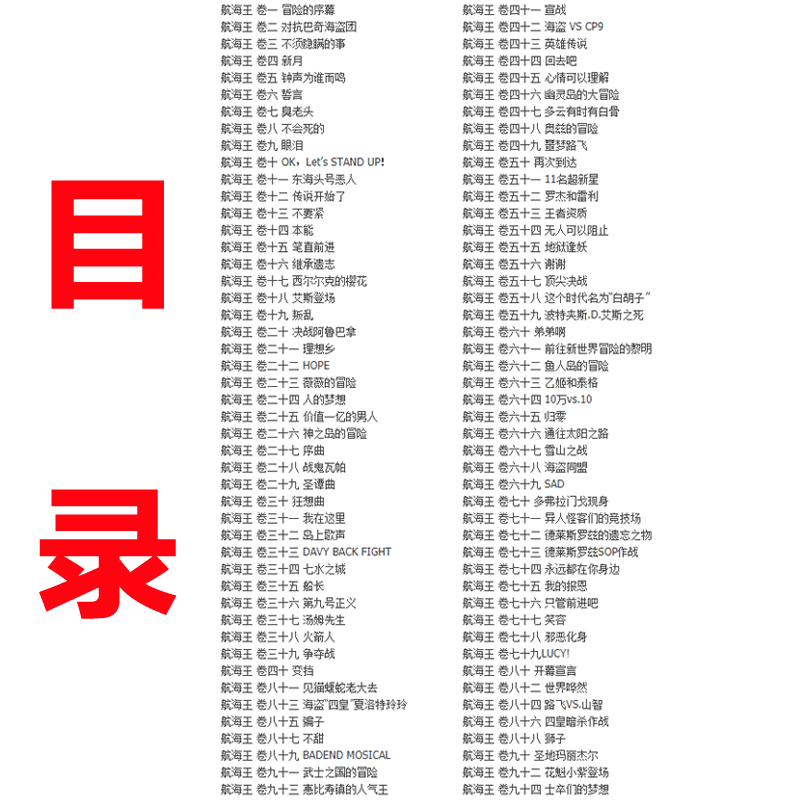 多规格 海贼王漫画书第92 93 94卷和之国篇花魁小紫登场路飞乔巴娜美航海王动漫尾田荣一郎海贼王漫画 第92 94话共3册 摘要书评试读 京东图书