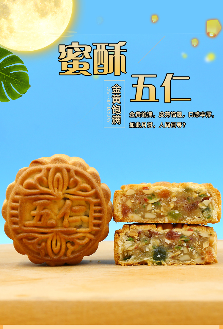 2022蜜酥五仁月饼80g/个5个一份酸奶花生月饼河南特产 蜜酥五仁月饼5