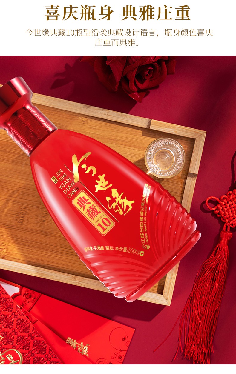 今世缘典藏1042度红瓶白酒宴请聚会婚庆喜酒500ml6瓶整箱装