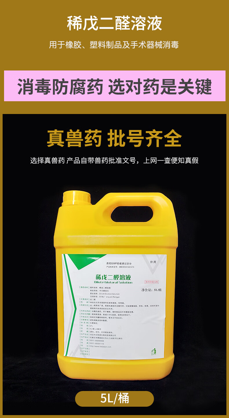 善牧堂兽用醛多灭消毒液猪圈牛羊舍养殖场禽流感戊二醛癸甲溴铵鸡鸭鹅