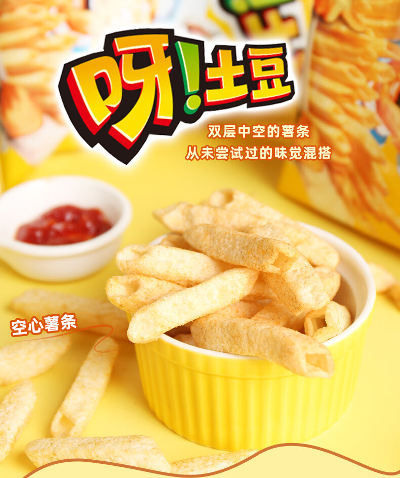 好丽友呀土豆薯条蜂蜜黄油味薯片炒饭好友趣40g*8包零食膨化小吃 【4