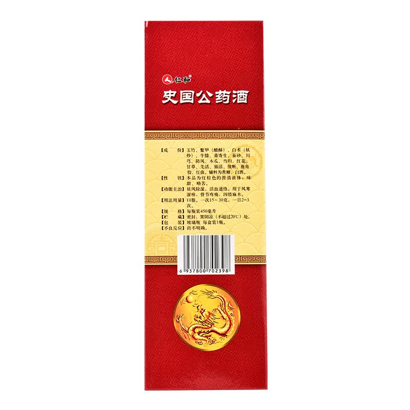 仁和 史国公药酒 450ml 祛风除湿 活血通络 1瓶