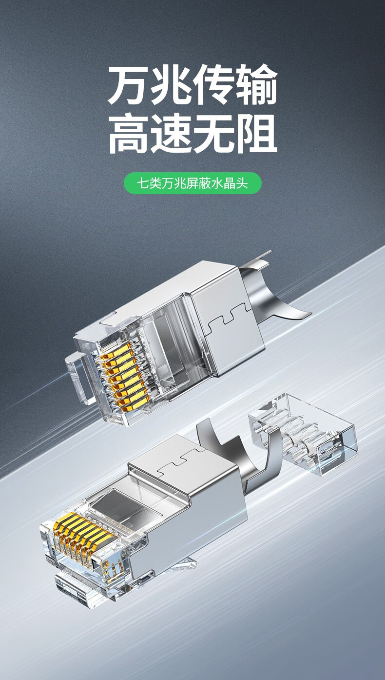 工程级50u镀金万兆网线连接器7类网线接头七类水晶头10个屏蔽50u50634