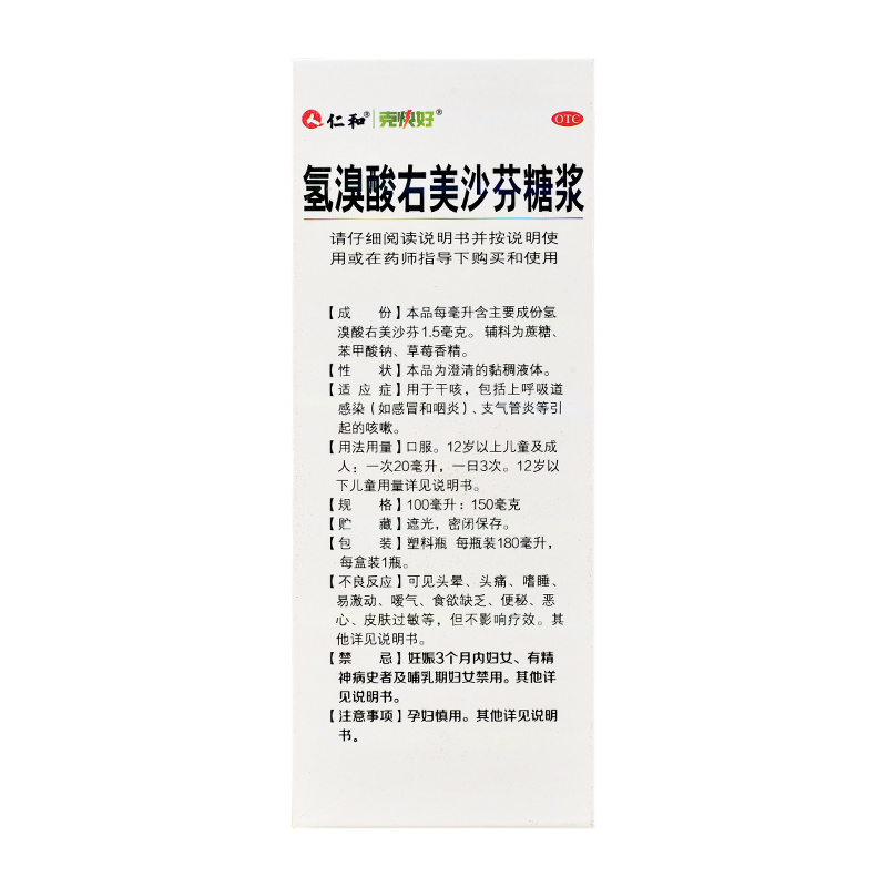 仁和克快好氢溴酸右美沙芬糖浆180ml用于干咳上呼吸道感染支气管炎等