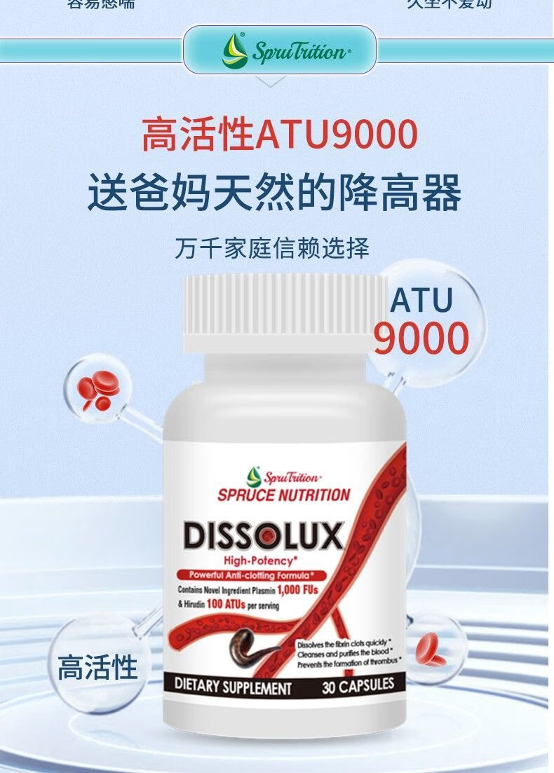 进口升级版水蛭素胶囊 美国spruce进口新一代加强版血通宝护健康 1瓶
