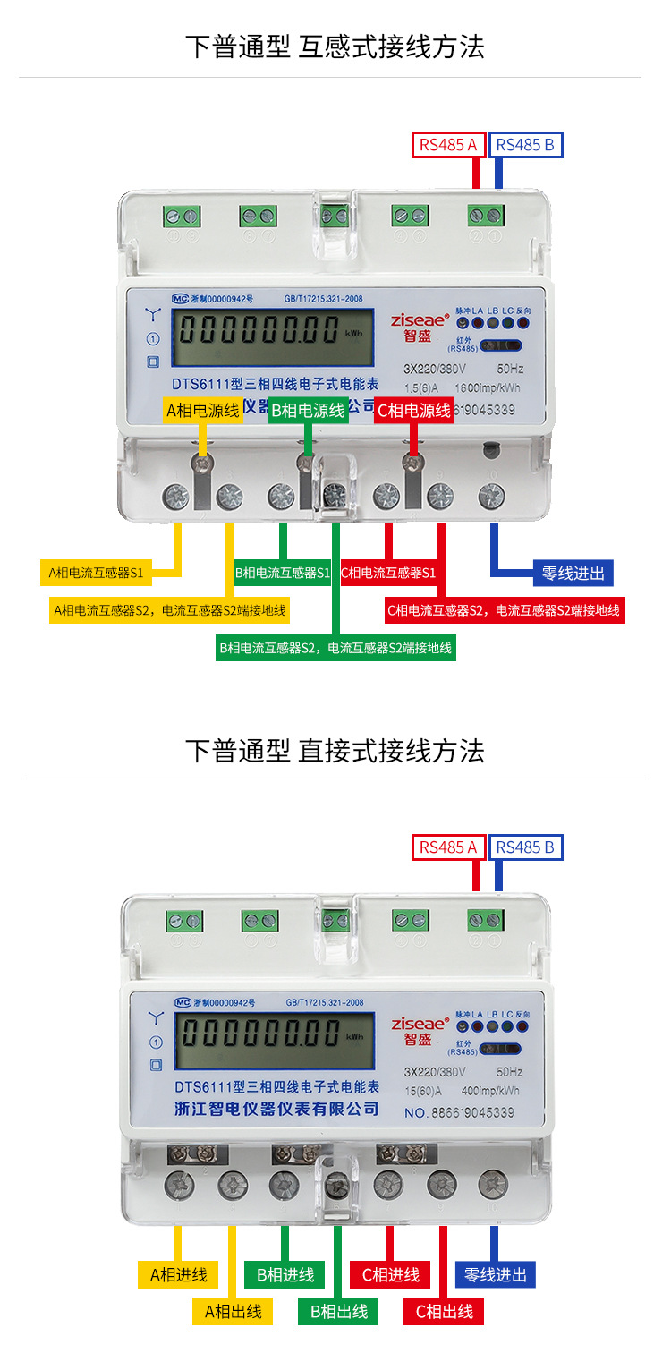 智盛三相四线电子式电能表导轨轨道互感器智能电表rs485通讯380v 1.