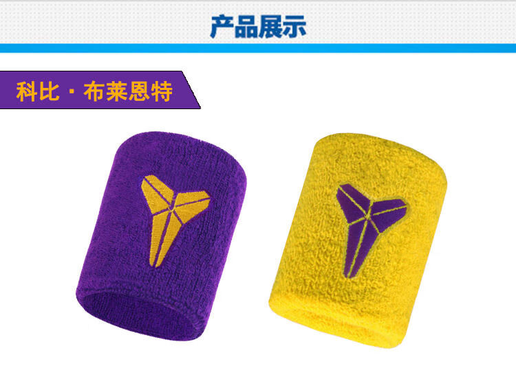 竺戈靓优惠装篮球护腕科比詹姆斯杜兰特欧文库里吸汗运动护腕手环手链