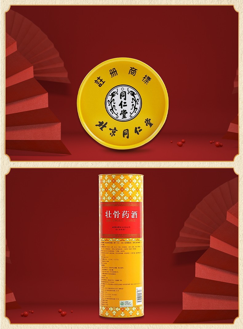 北京同仁堂壮骨药酒600ml祛风散寒舒筋活络1瓶装