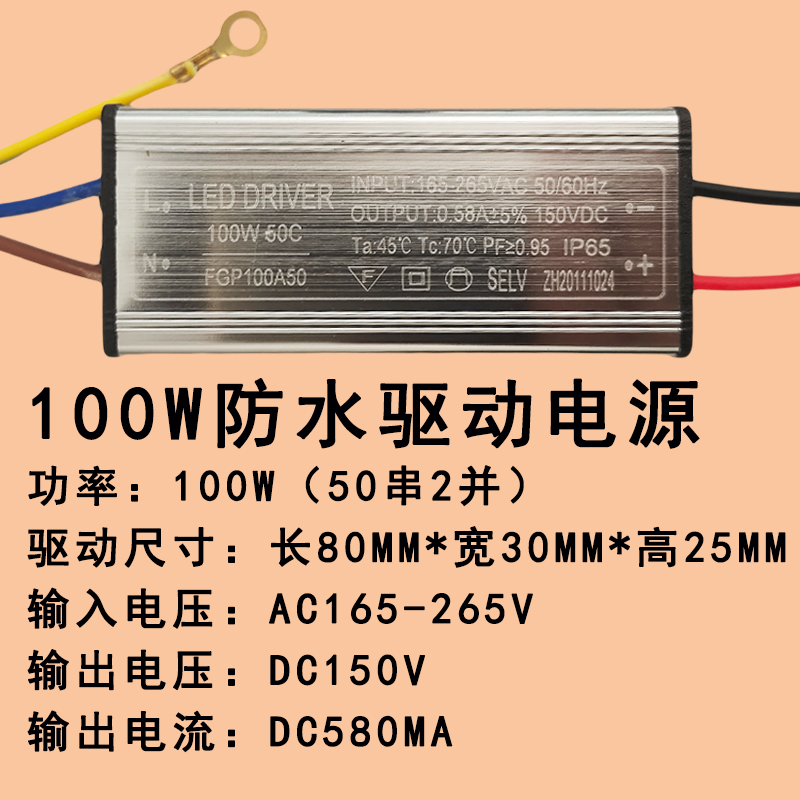 led驅動電源20w30w50w100wled投光燈路燈恆流鎮流變壓整流器水1218w