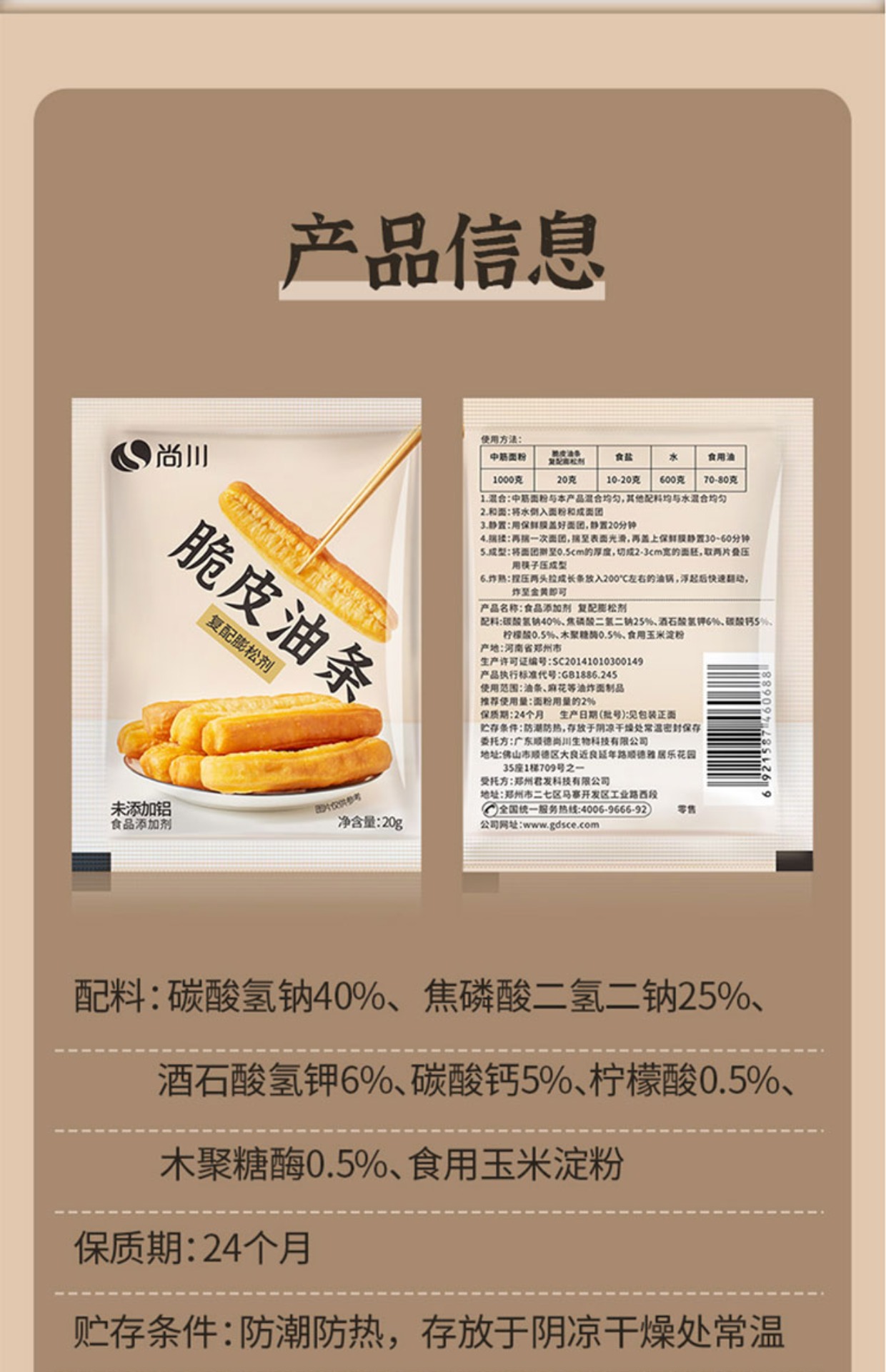 脆皮油条膨松剂无铝害炸油条酥脆快速发面用的专用复配蓬松剂 7袋油条