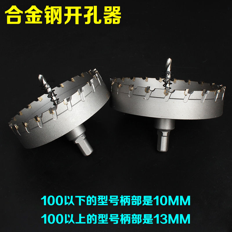 铝板开孔器硅酸钙板开孔器筒灯金属天花石膏 合金开孔器30mm【图片