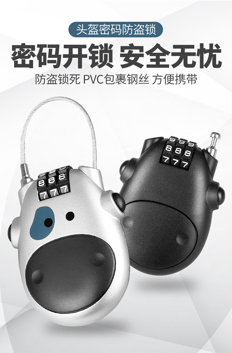 电动车头盔锁小牛车头密码锁电瓶摩托车帽子防盗锁自行车防盗绳锁朗魁