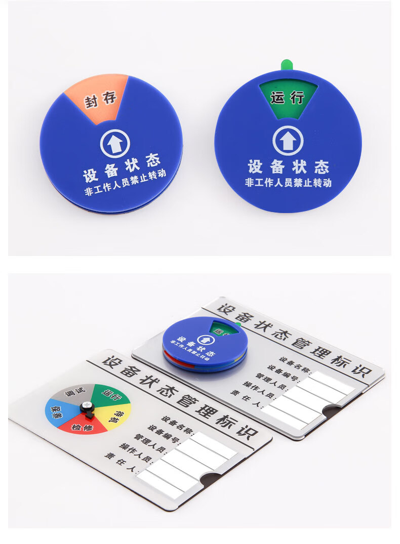 左右季亚克力医疗设备状态管理机器机械仪器设备运行状态标识牌铭牌