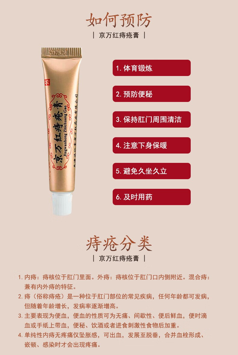 京万红 京万红膏 10g*1支/盒 mq痔肛裂肛周炎混合痔清热解毒止痛 5