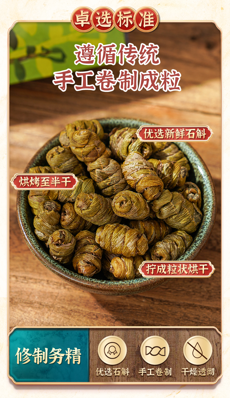 胡庆余堂浙石斛杯鞘刚节石斛枫斗30克简约礼盒装浙石斛