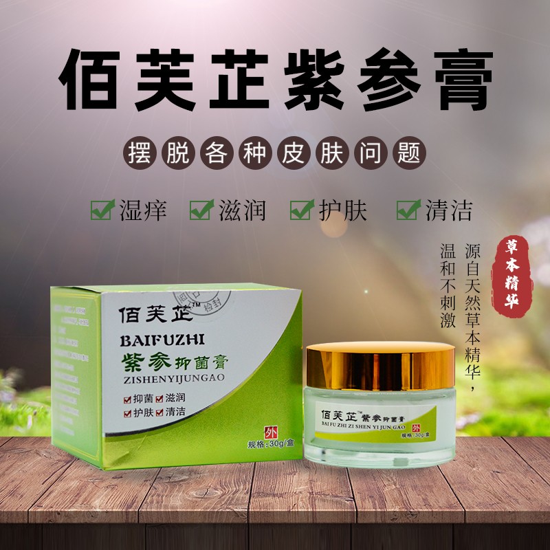 发顺丰快递佰芙芷紫参膏百芙芷止紫参膏佰肤芙夫芷紫参膏3盒疗程装