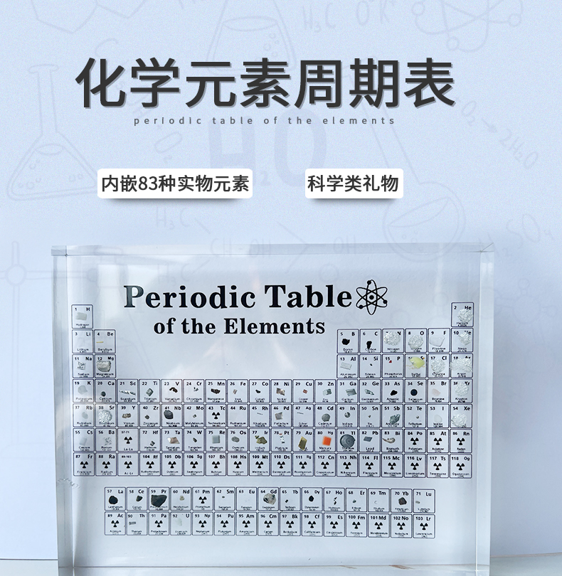 云雍初中立体化学元素周期表元素实物摆件亚克力挂图博物馆儿童节礼物