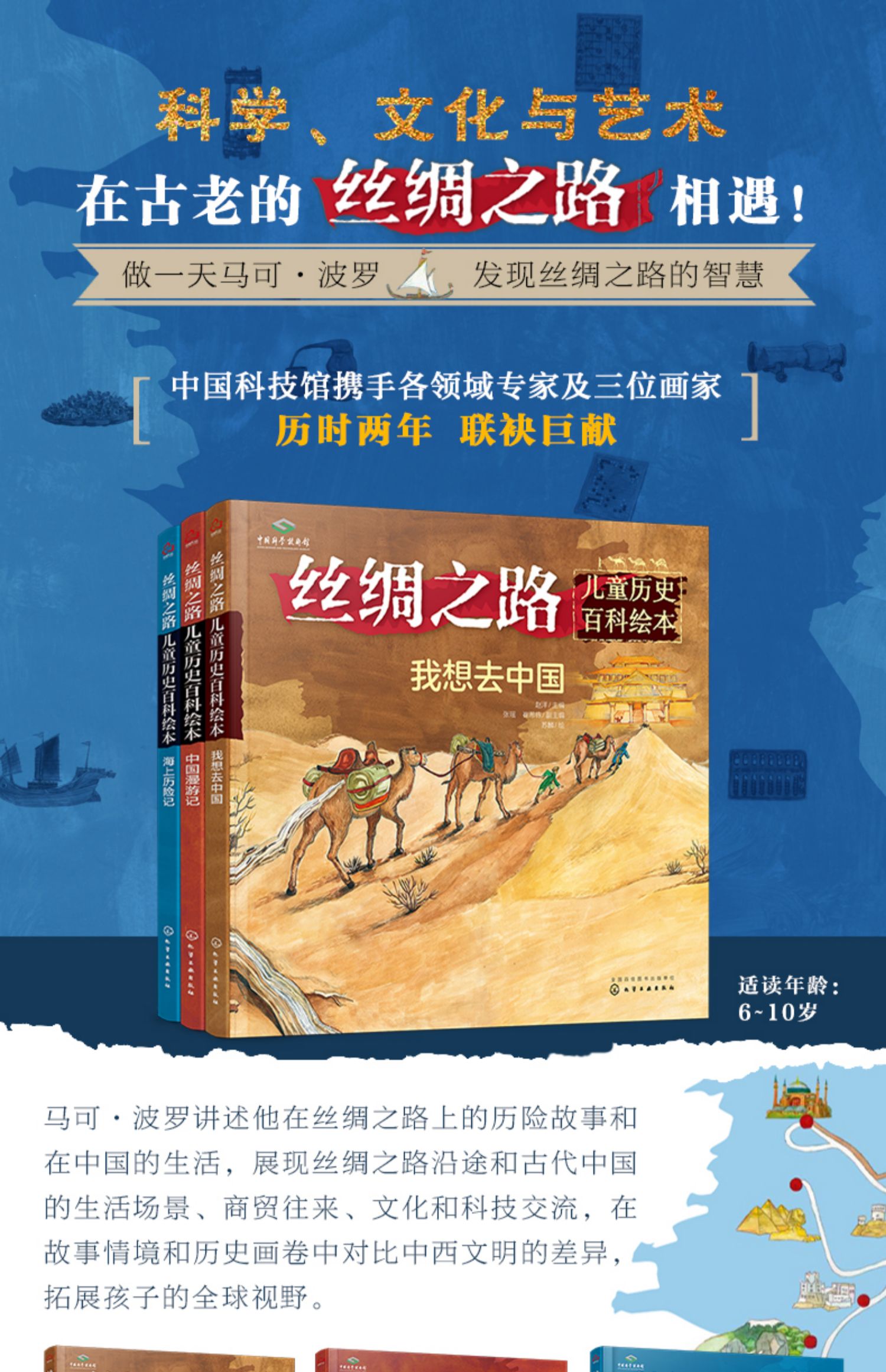 《s丝绸之路儿童历史百科绘本 海上历险记 0-3-6岁少儿科普 少儿百科