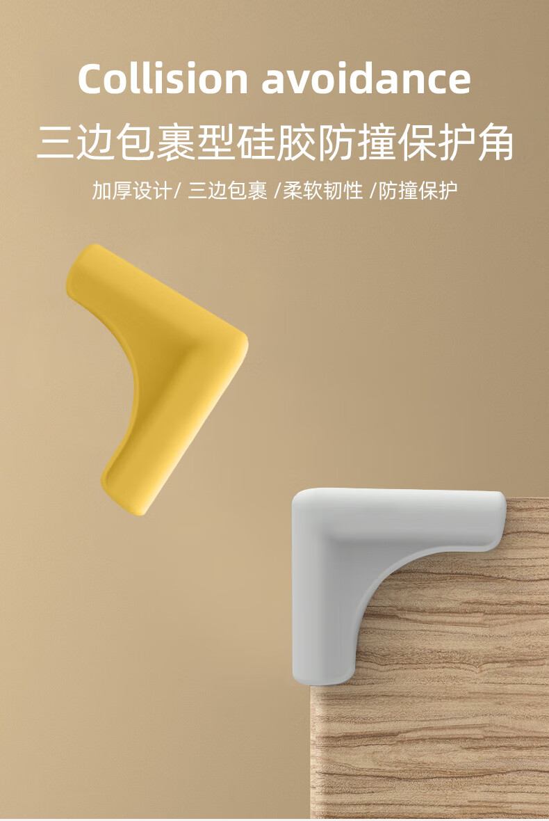 莱蓓泰laibeitai抽油烟机防撞护角防碰头硅胶防磕碰厨房边角台角柜子