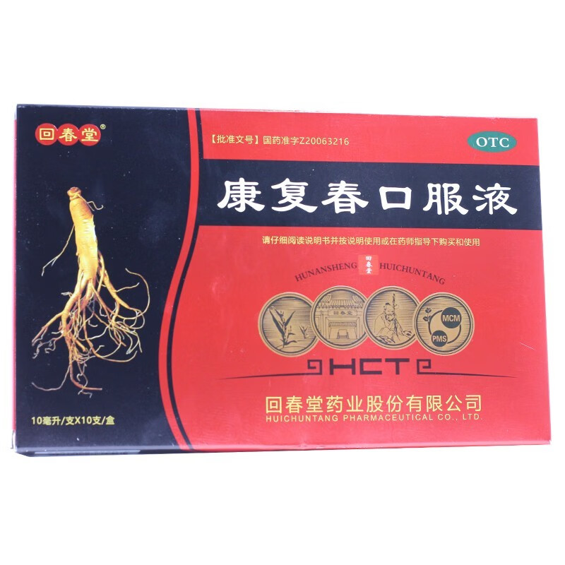 回春堂 康復春口服液10ml*10支 益氣固表養心安神健脾和胃用於心脾俱