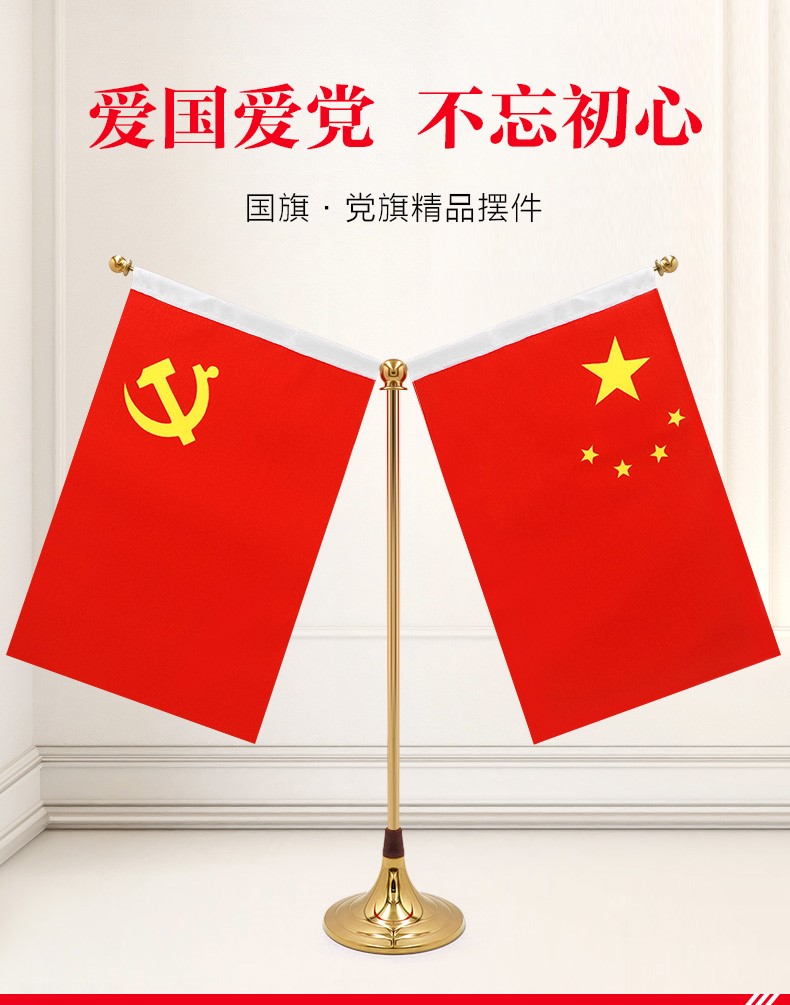 摆件 办公室桌面 会议桌小五星红旗党党旗装饰立式定做小号办公桌旗帜