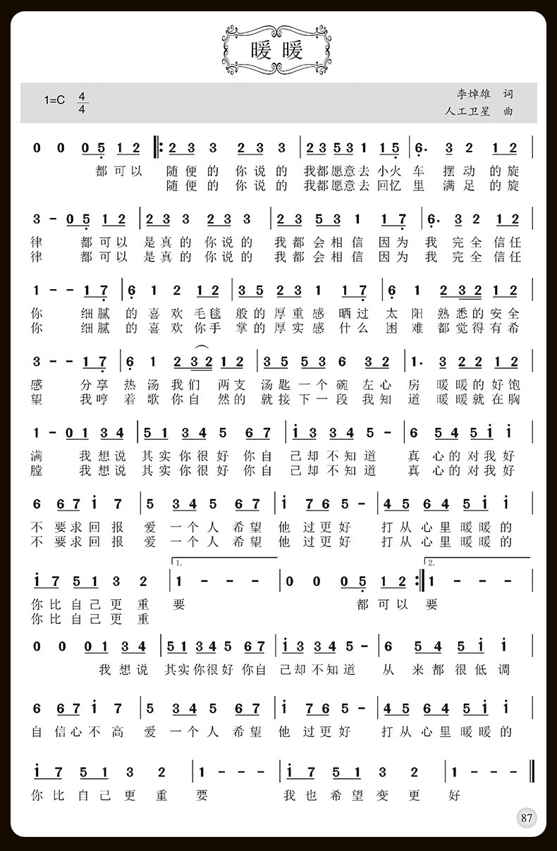 弹唱精选从零开始学简谱尤克里里初学入门自学零基础经典教材书