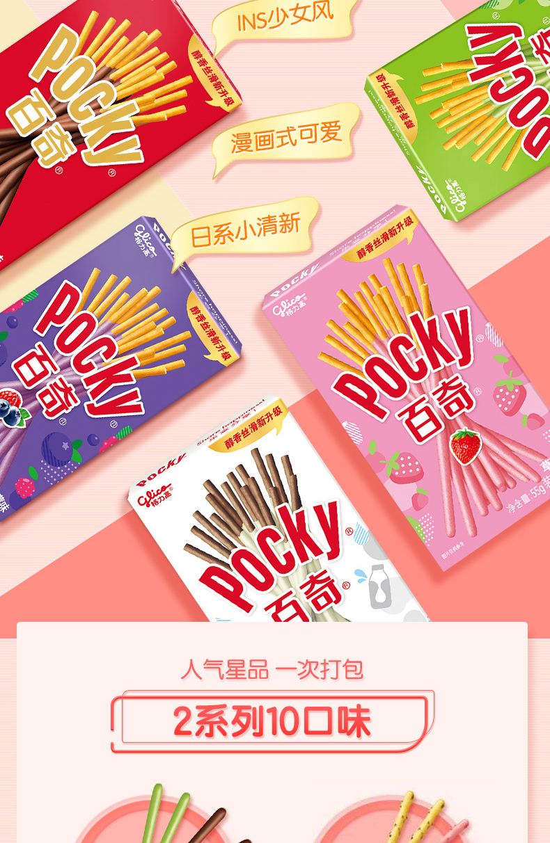 百奇饼干55g盒装牛奶巧克力涂层棒休闲办公室零食年货置办新货巧克力