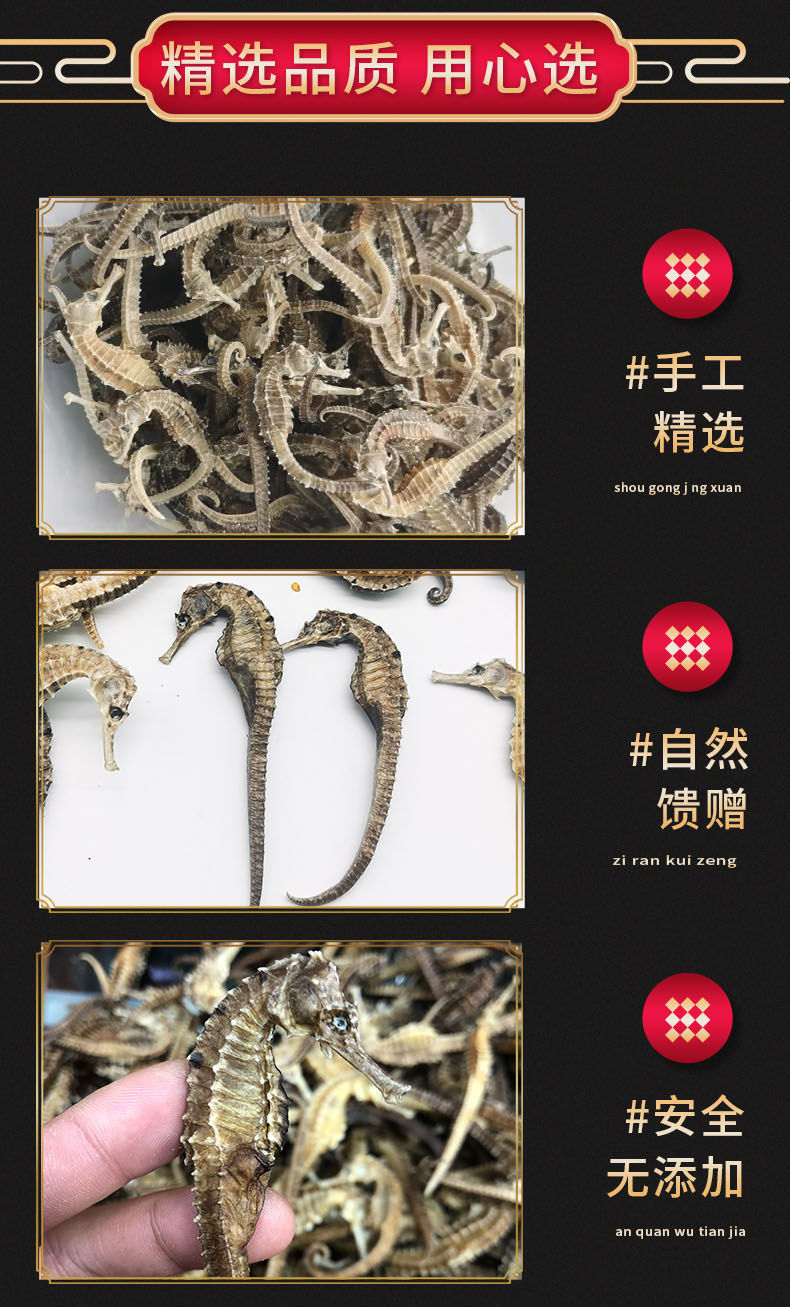 正宗三斑海马干货一对泡酒煲汤料中药材温肾助阳补品公母配对泡酒其他