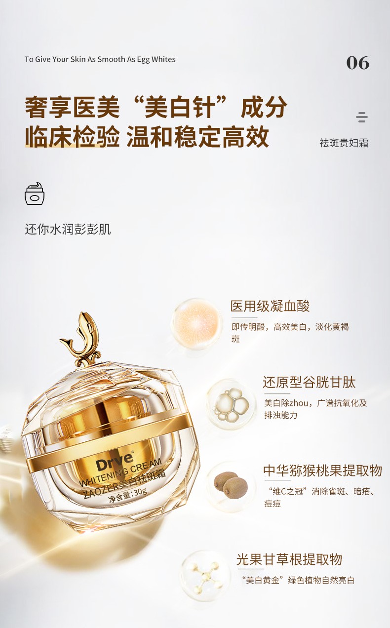 88911-DRVE 美白祛斑霜去雀斑晒斑老年斑淡化黑色素去黄褐斑痘印贵妇霜保湿面霜男女士通用 30g/盒-详情图
