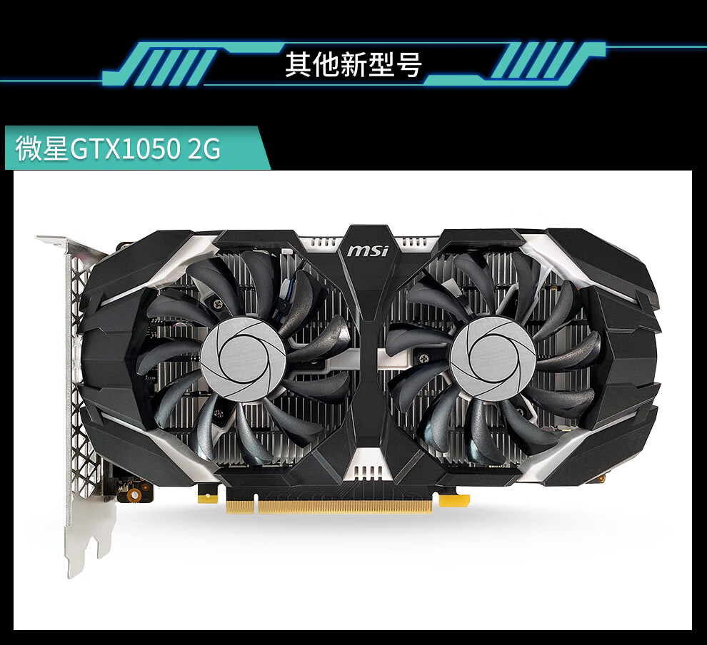 gtx750ti 2g /gtx1050ti 4g/3g独立显卡游戏台式机显卡 微星gtx1050ti