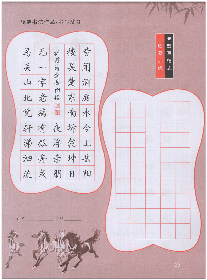 2021新版邹慕白字帖暑假练字本适用3升4年级写字练习部编版教材同步