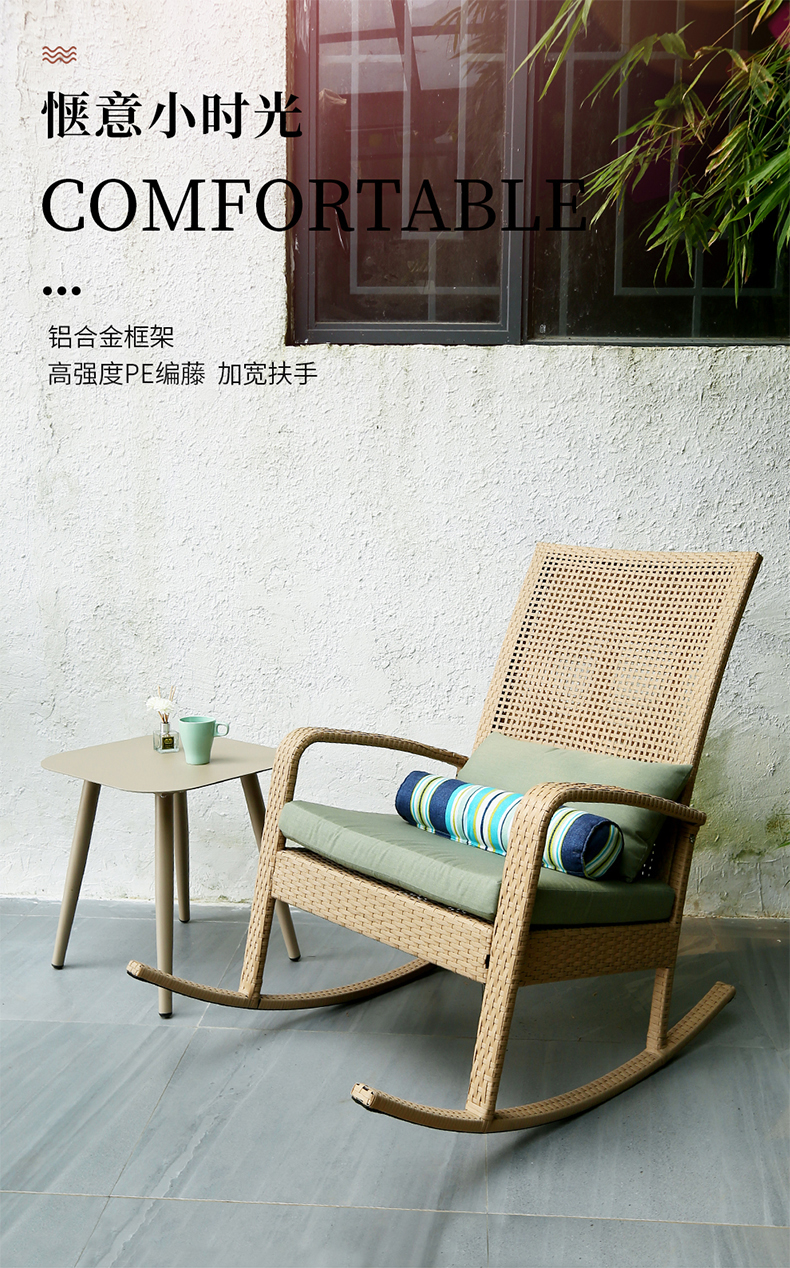 梵派(FAPOLITE)沙发椅摇椅家用小茶几桌椅套件编藤椅躺椅简约室外户外休闲摇摇椅 边几+摇椅