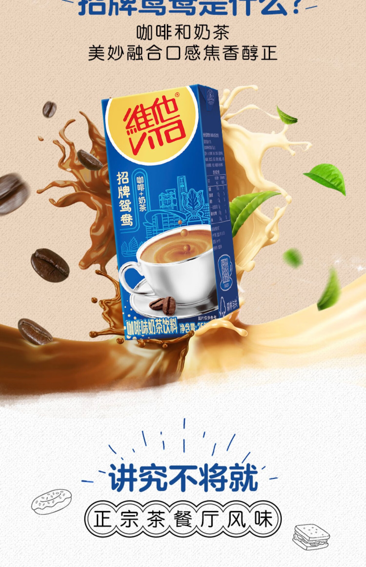 维他奶(vitasoy)港式奶茶250ml*8盒经典港味奶茶饮料 招牌鸳鸯奶茶250