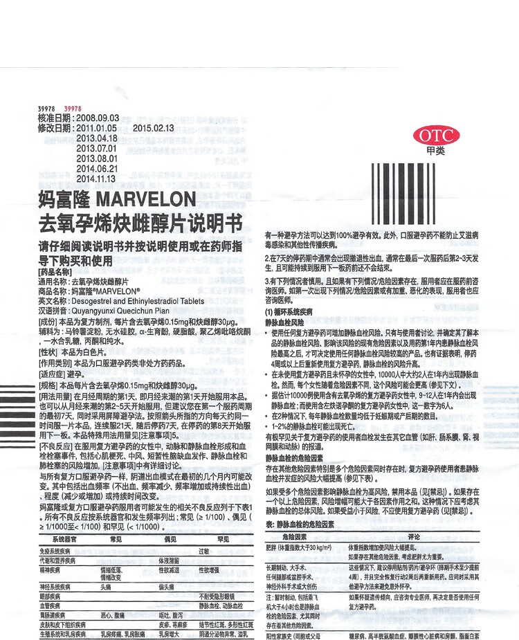 妈富隆去氧孕烯炔雌醇片21片进口长期事前进口短效避孕药1盒装