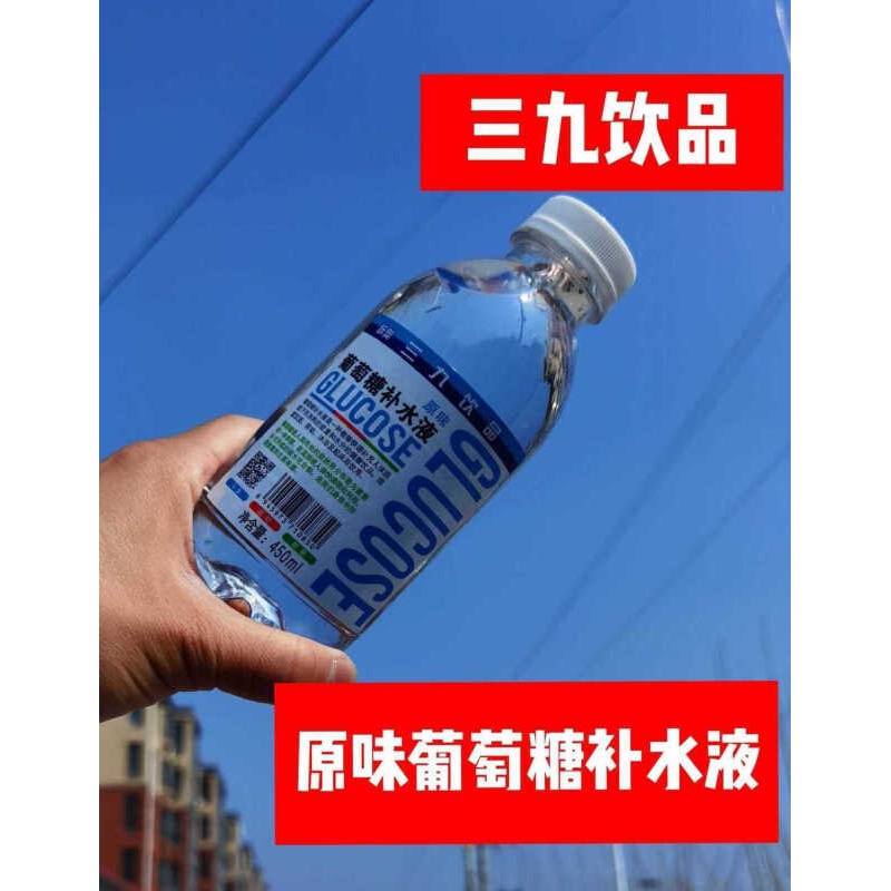 三九飲品葡萄糖補水液 低血糖網紅運動健身功能飲料450ml*6/15瓶整箱