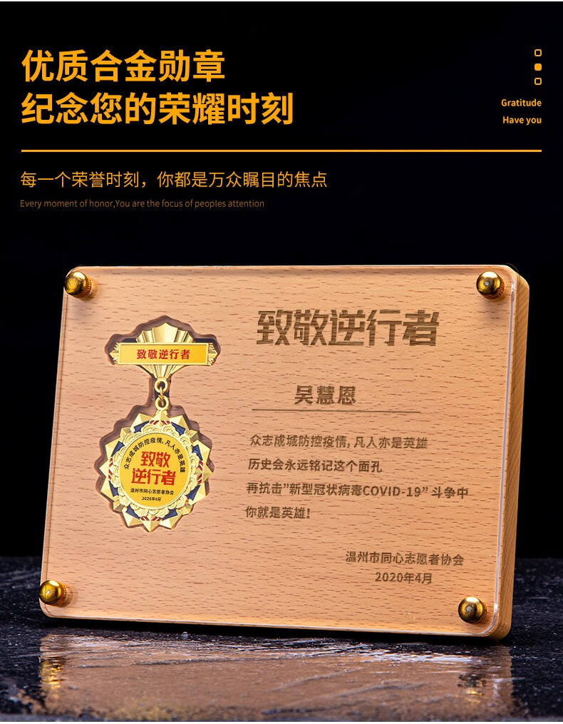 晨晨勋章徽章定制功勋奖章定做抗疫纪念品木质授权牌木托荣誉证书订做